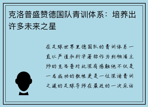 克洛普盛赞德国队青训体系：培养出许多未来之星