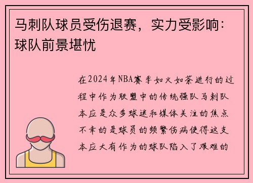 马刺队球员受伤退赛，实力受影响：球队前景堪忧