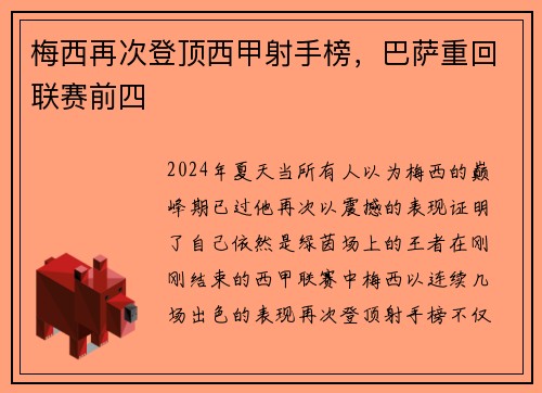 梅西再次登顶西甲射手榜，巴萨重回联赛前四