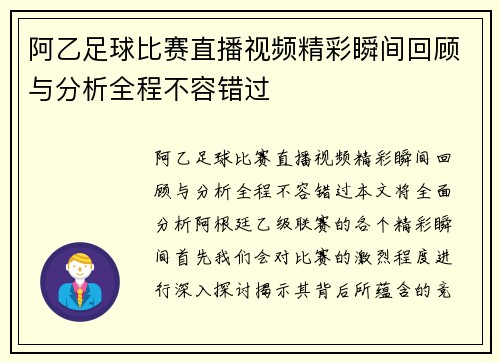 阿乙足球比赛直播视频精彩瞬间回顾与分析全程不容错过